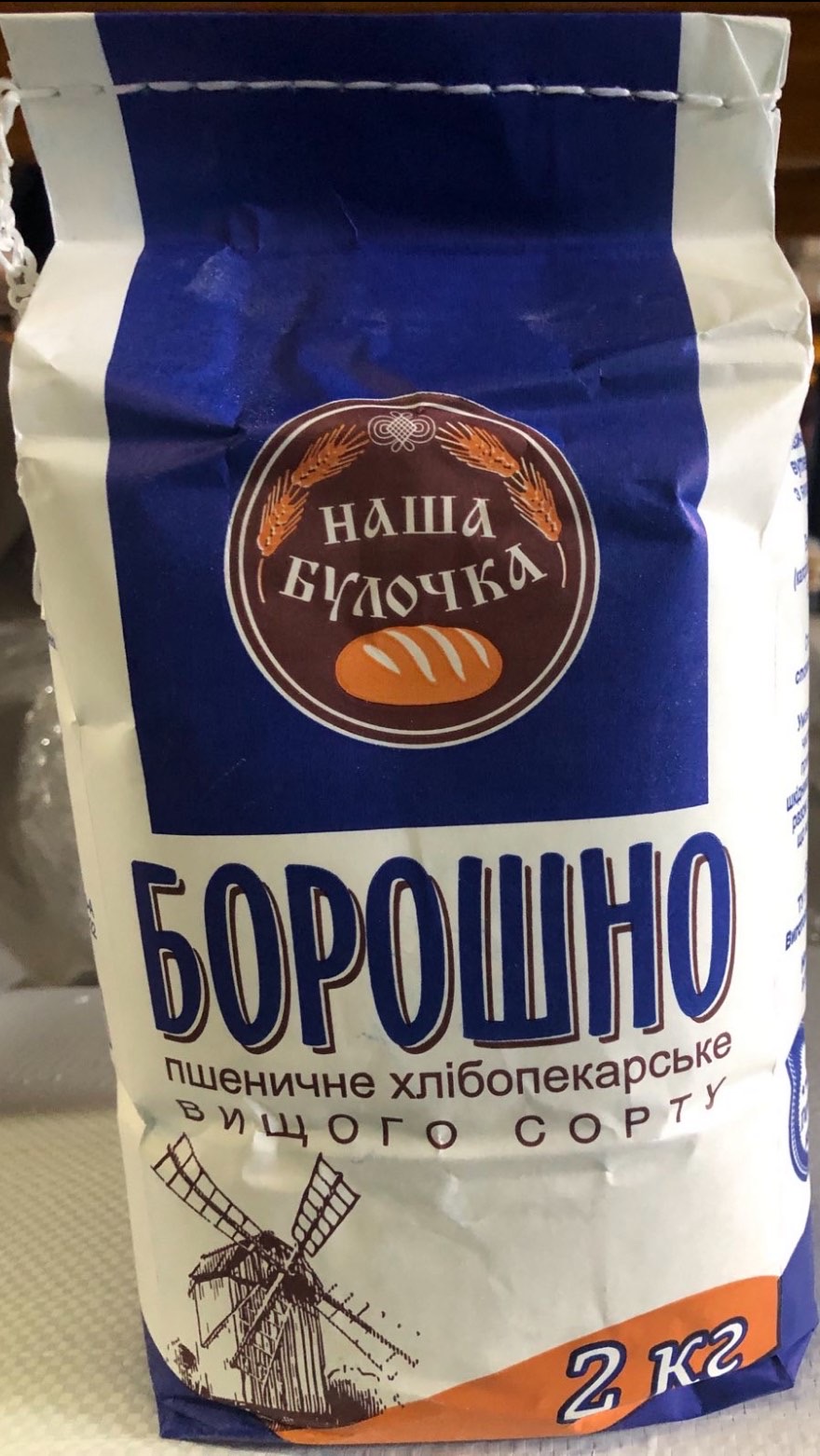 Борошно в/г фас 2кг ТМ НАША БУЛОЧКА